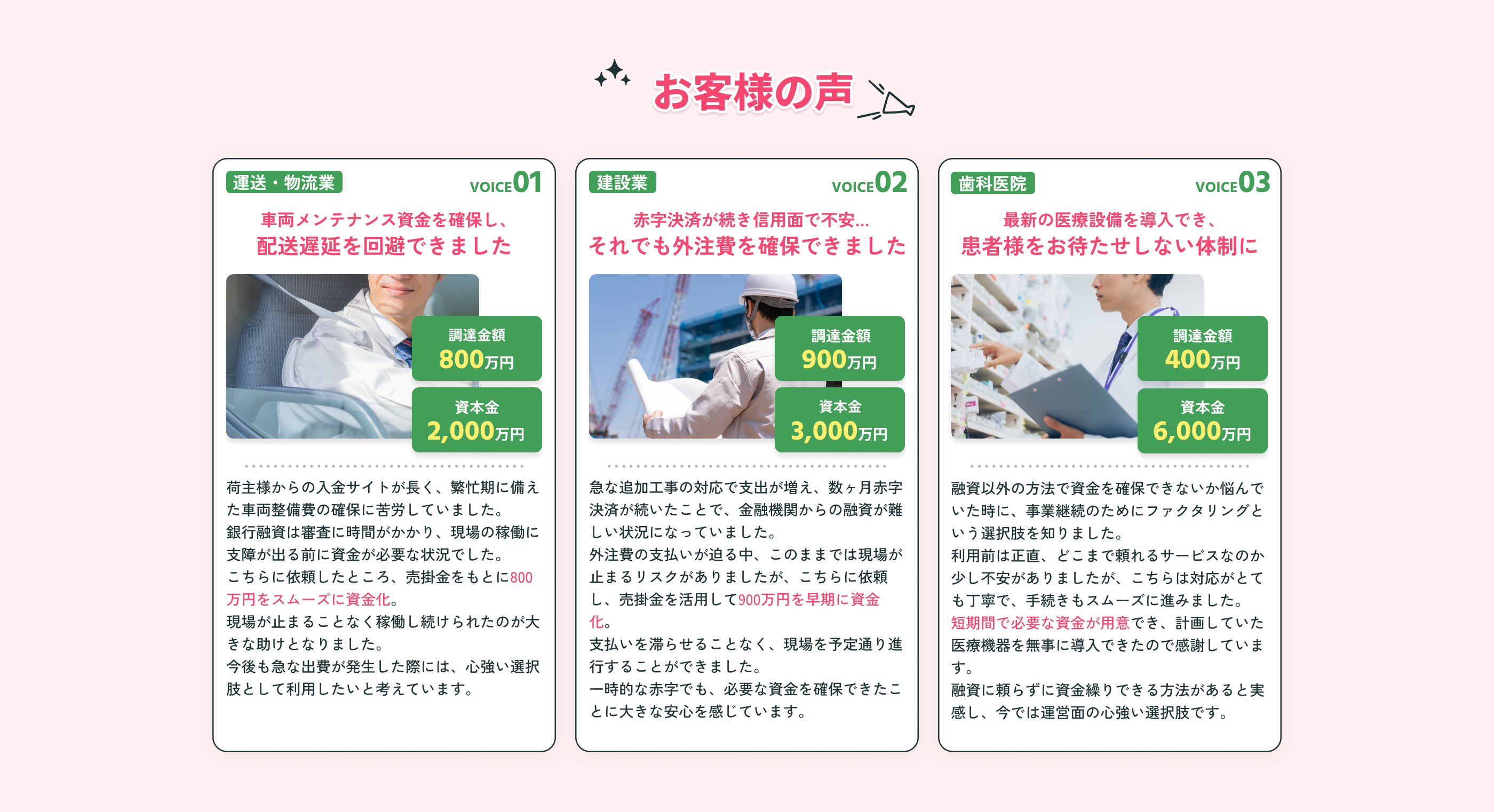 お客様の声